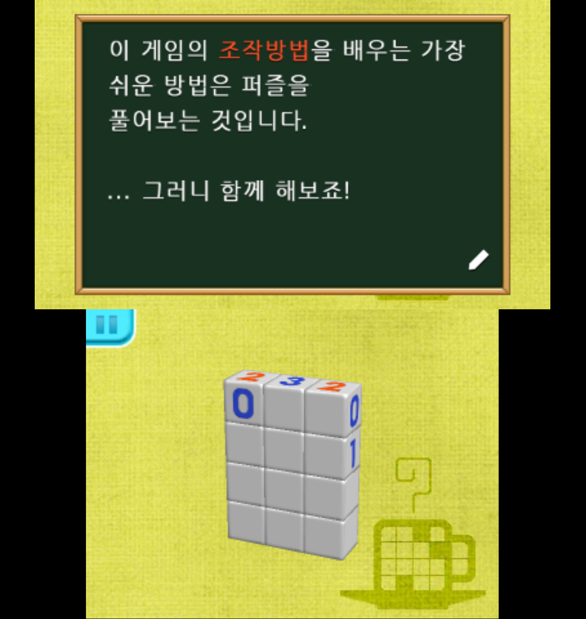 입체 피크로스 스크린샷